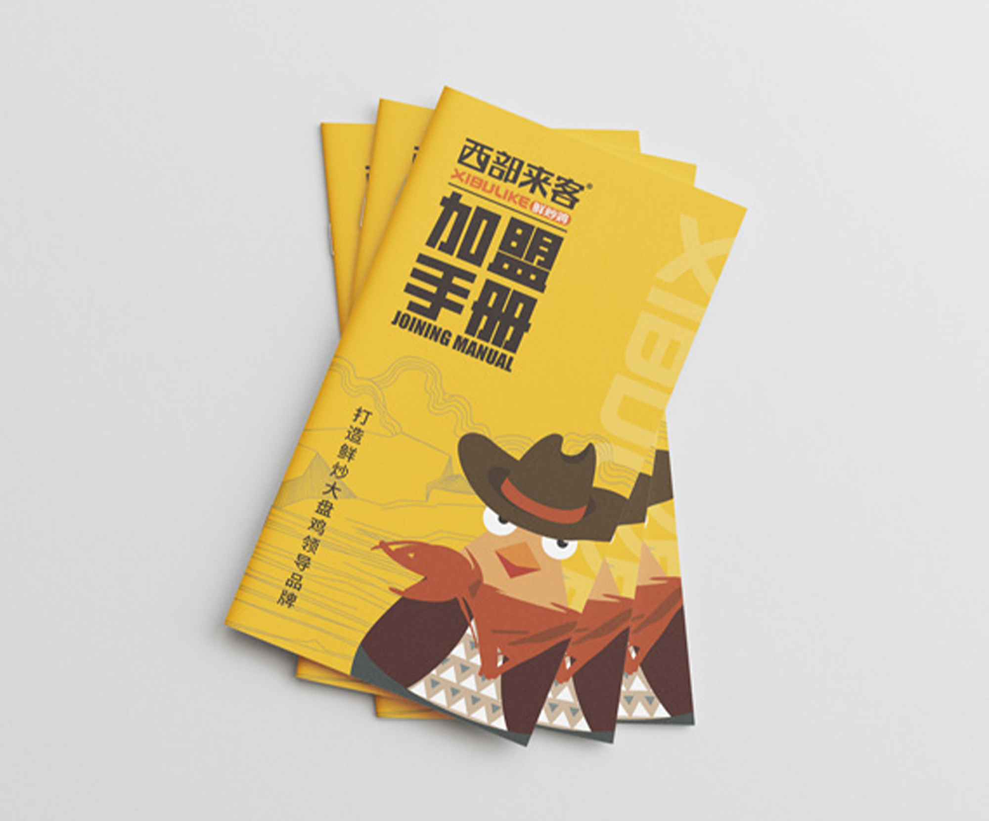 西部來客招商手冊(cè)設(shè)計(jì)